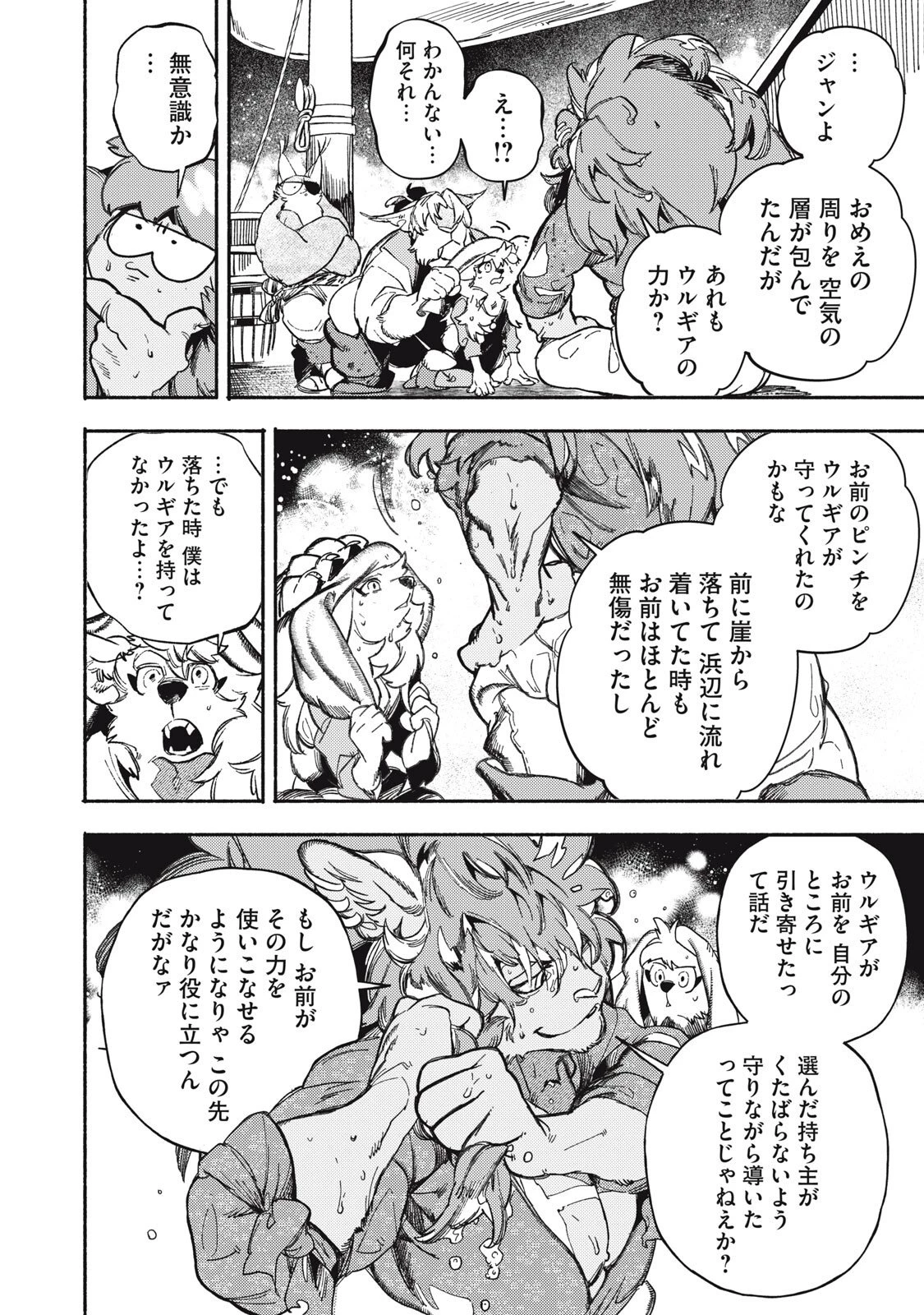 シランド 第6話 - 32