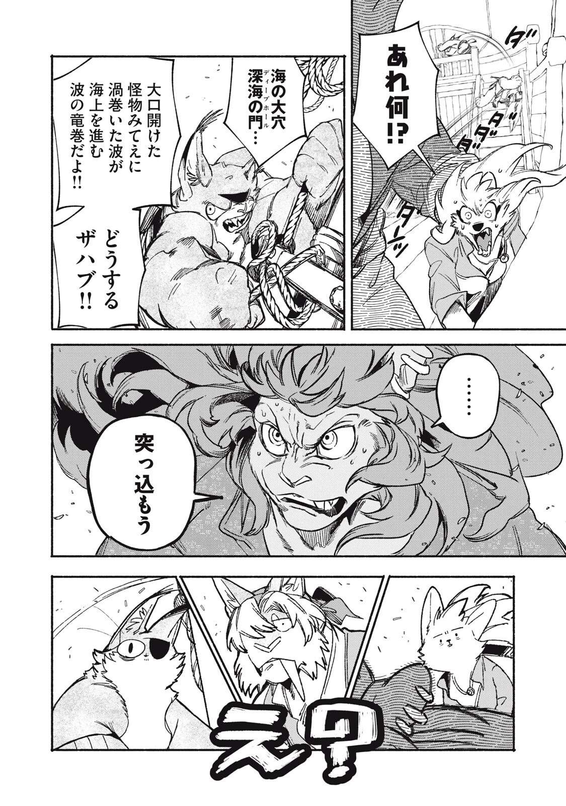 シランド 第6話 - 36