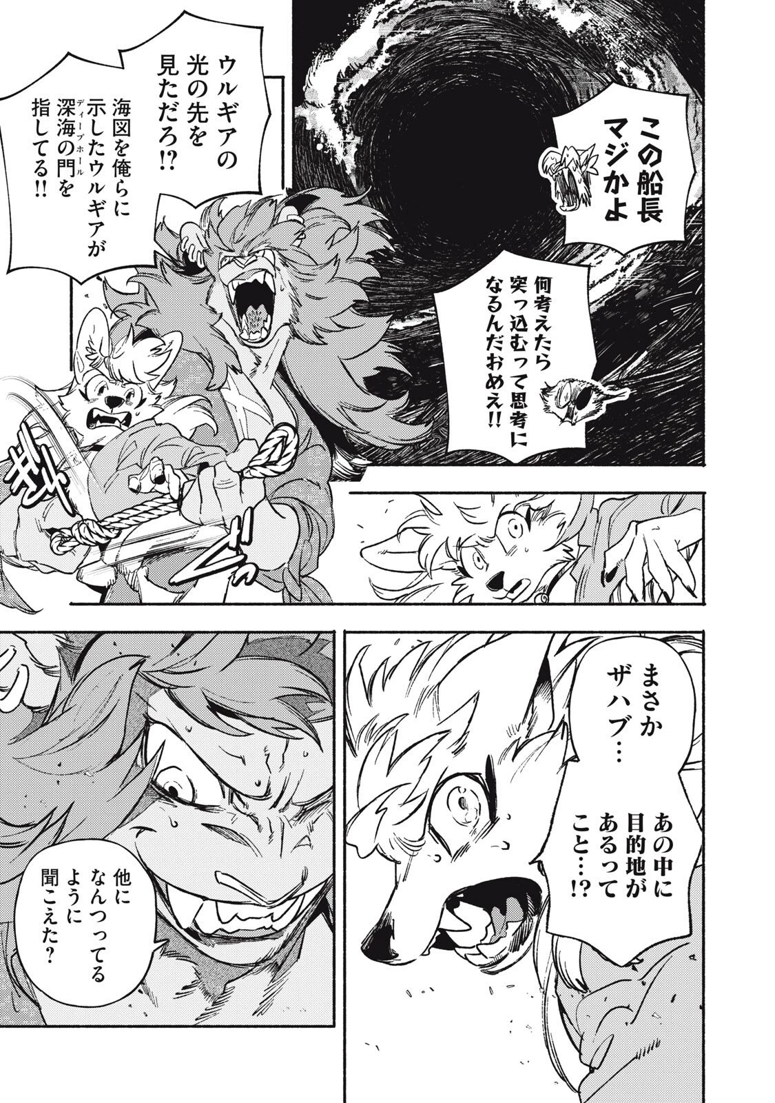 シランド 第6話 - 37