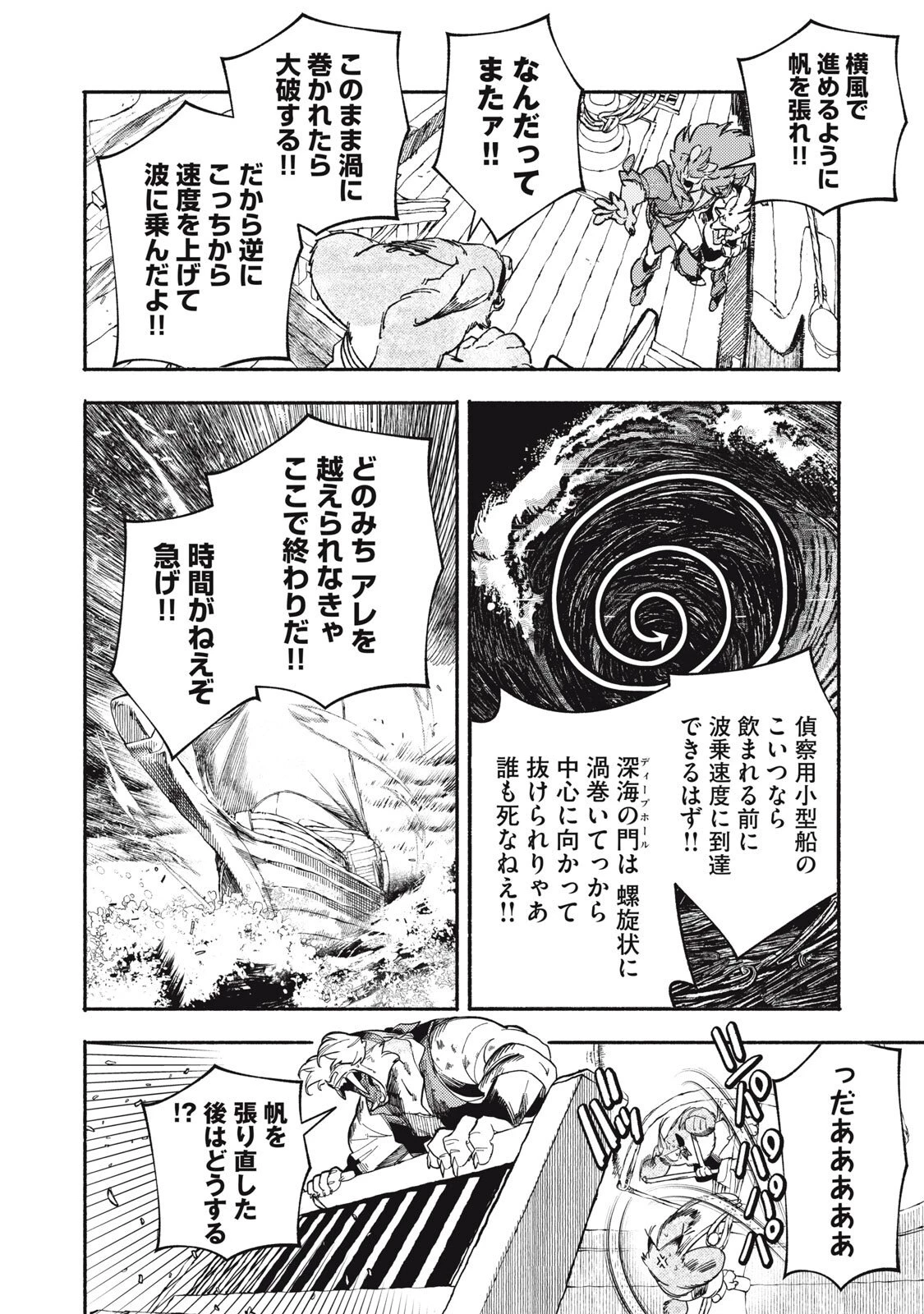 シランド 第6話 - 38