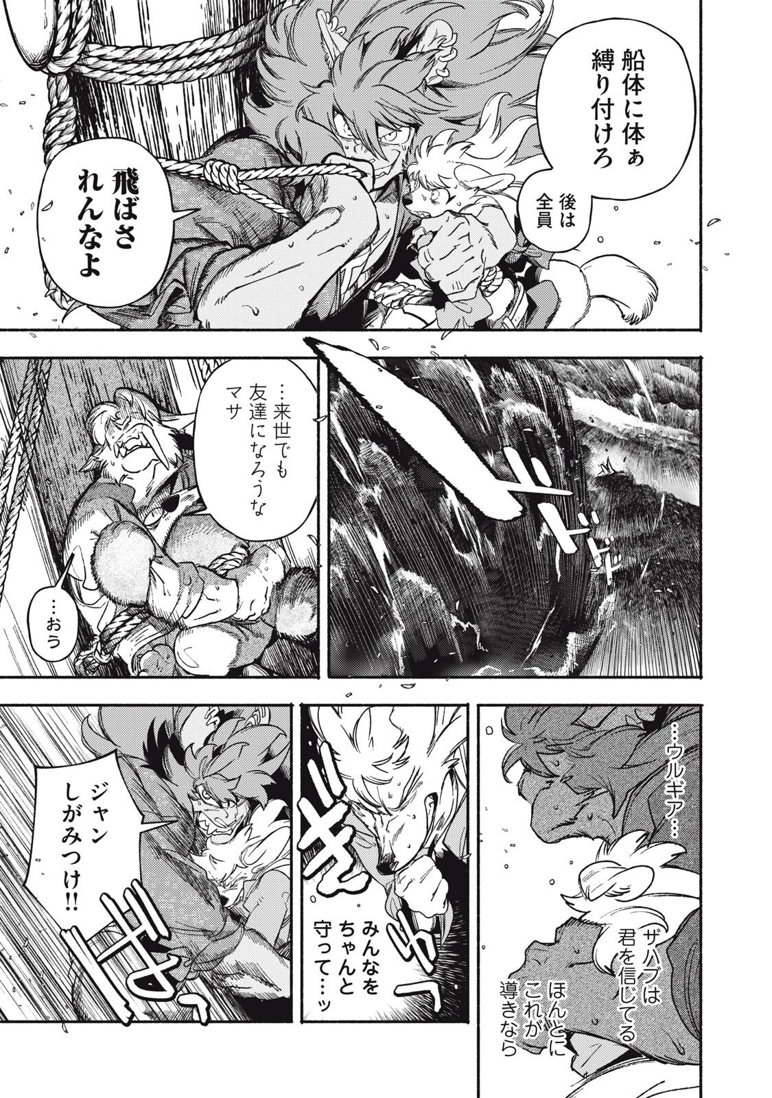 シランド 第6話 - 39