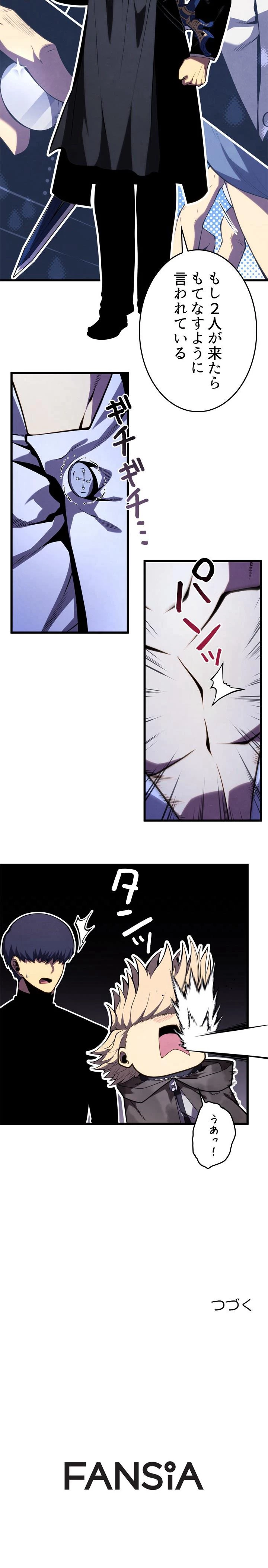 剣術名家の末息子 184話 - 10