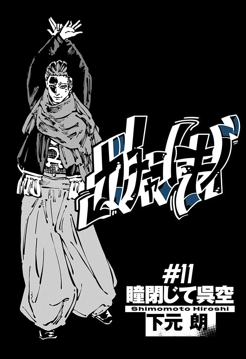 ガチャンキイ 第11話 - 1