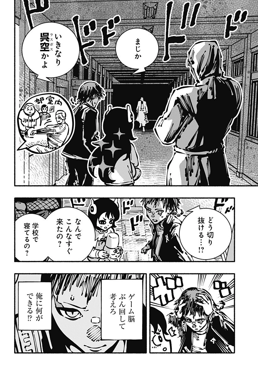 ガチャンキイ 第11話 - 2