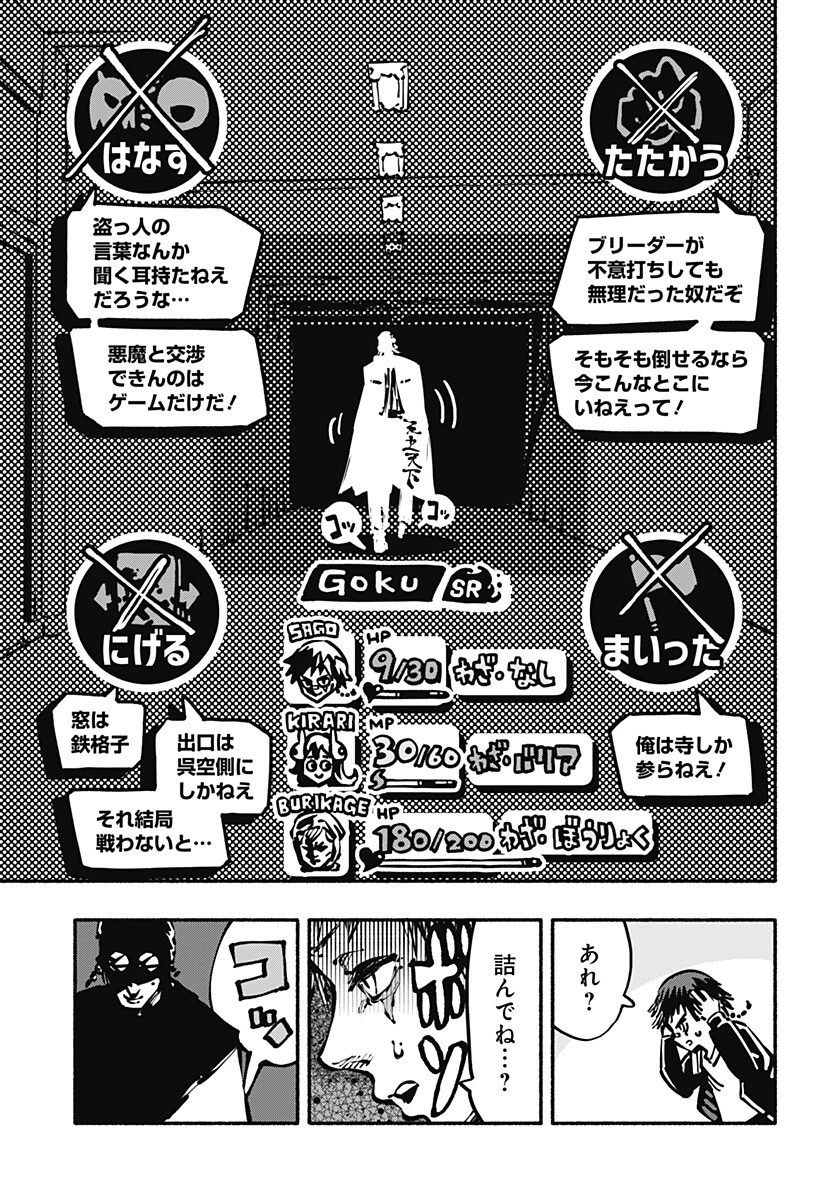 ガチャンキイ 第11話 - 3