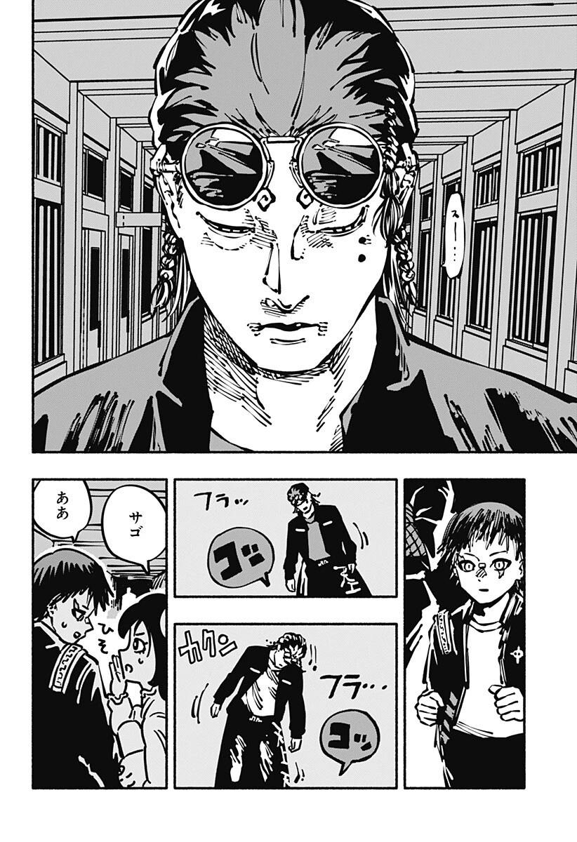 ガチャンキイ 第11話 - 4