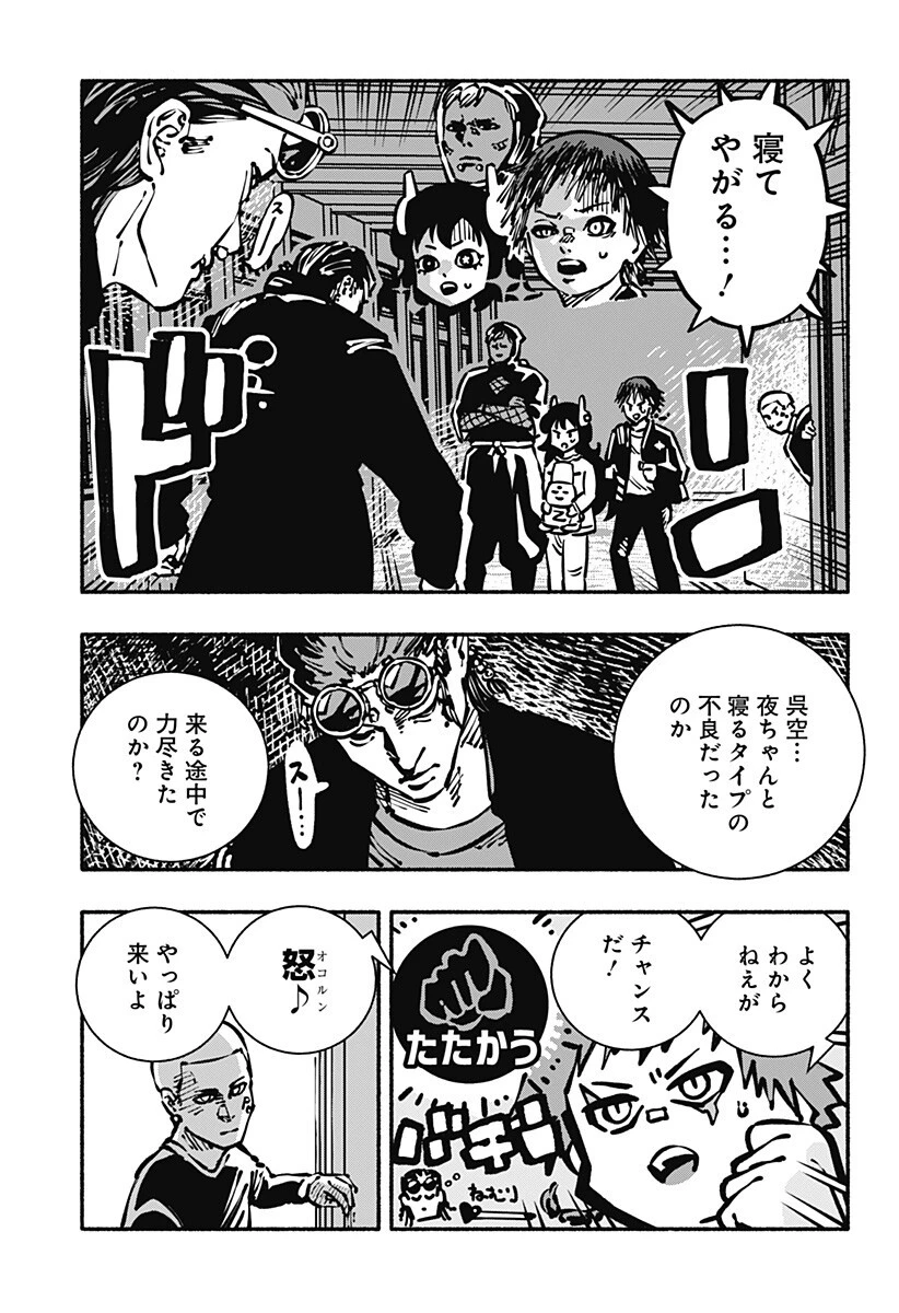 ガチャンキイ 第11話 - 5