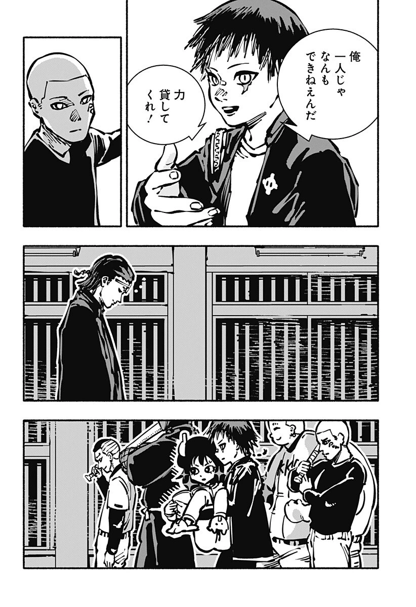 ガチャンキイ 第11話 - 6