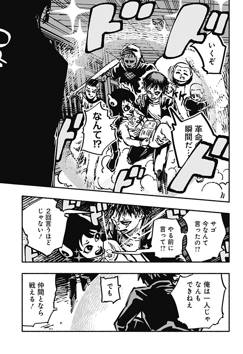 ガチャンキイ 第11話 - 7