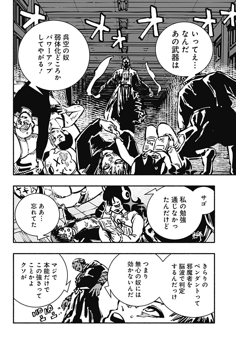 ガチャンキイ 第11話 - 12