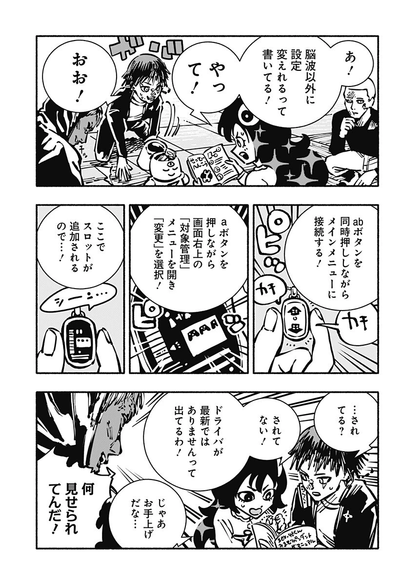 ガチャンキイ 第11話 - 13