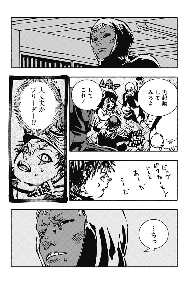 ガチャンキイ 第11話 - 14