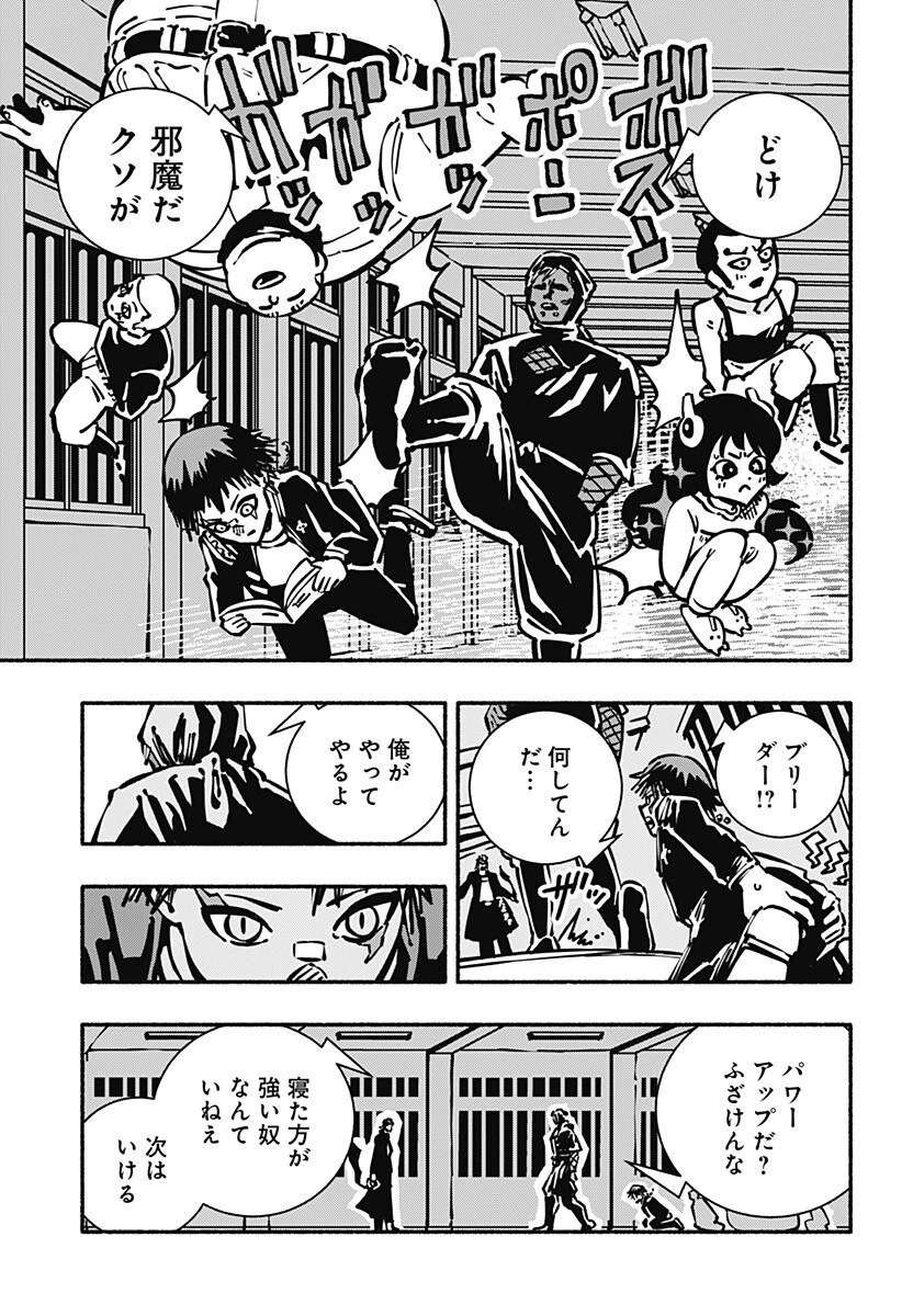 ガチャンキイ 第11話 - 15