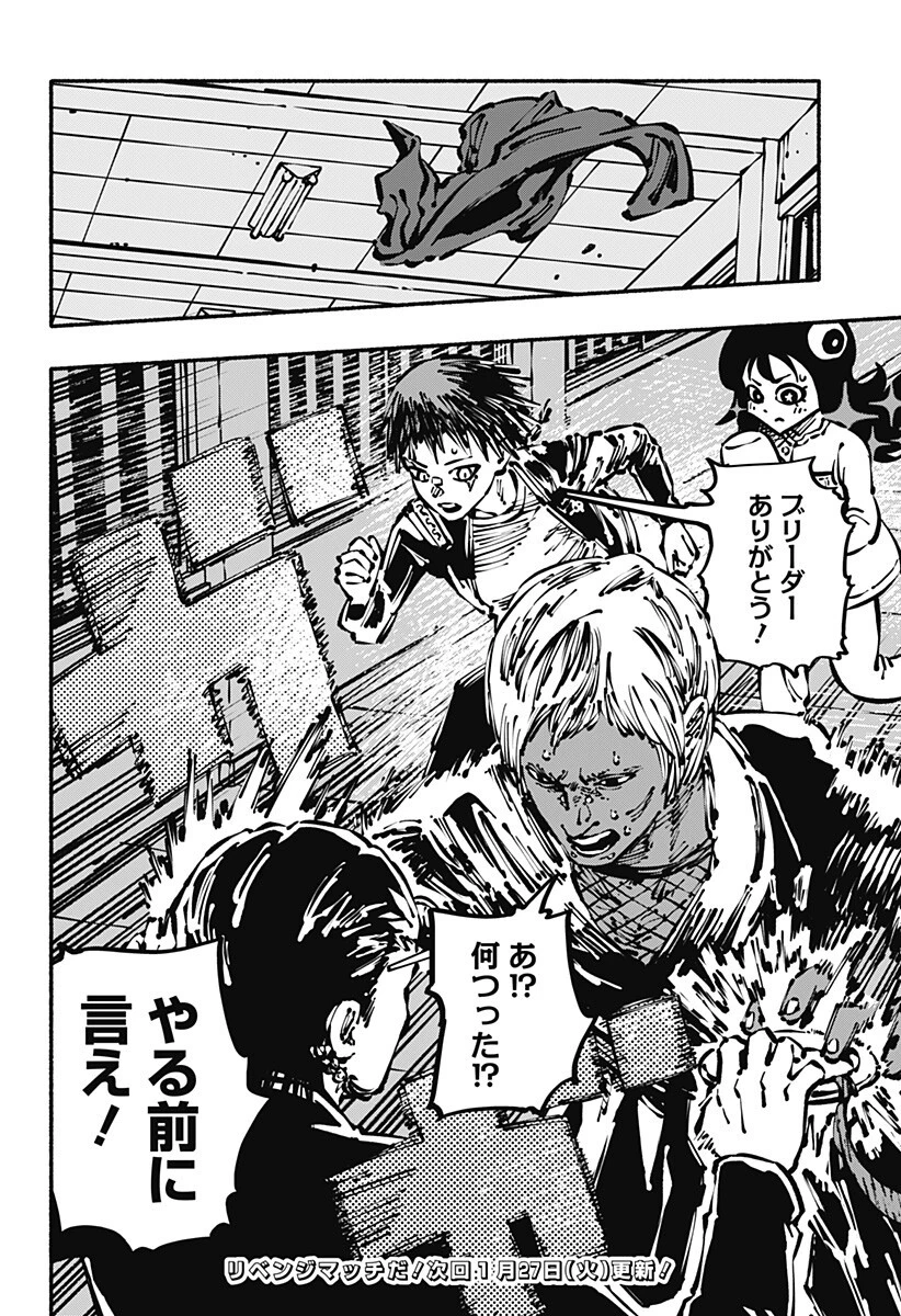 ガチャンキイ 第11話 - 18