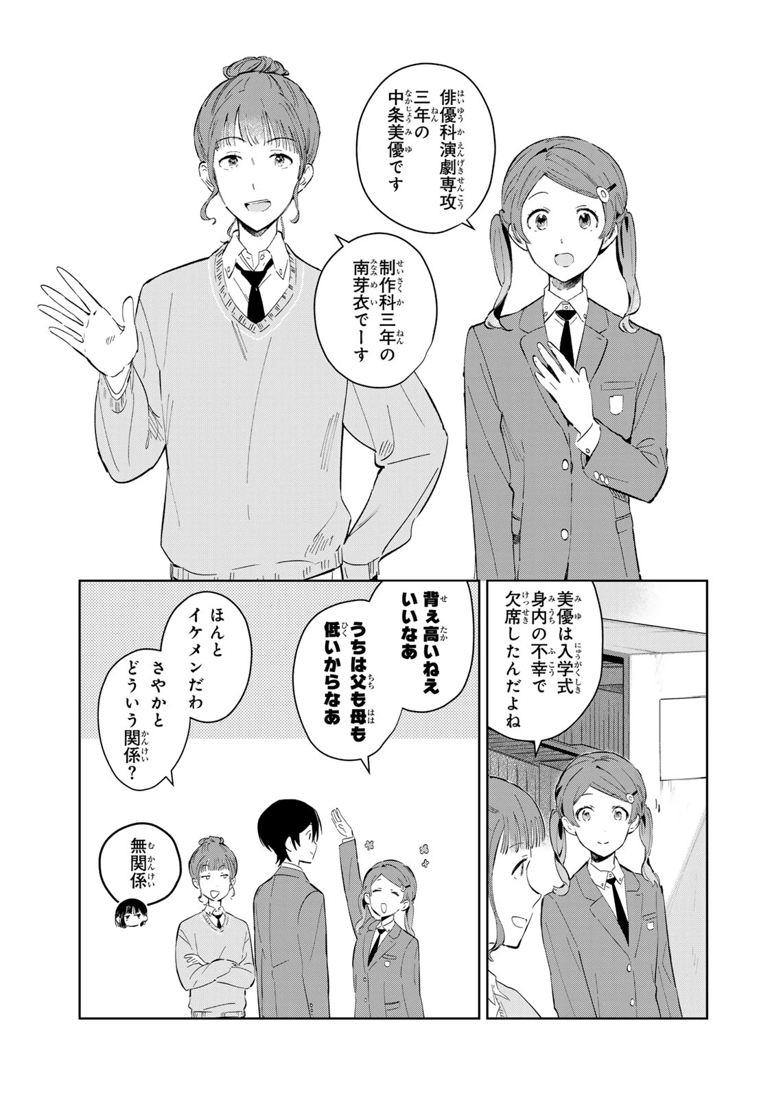 少女マクベス 第3話 - 3