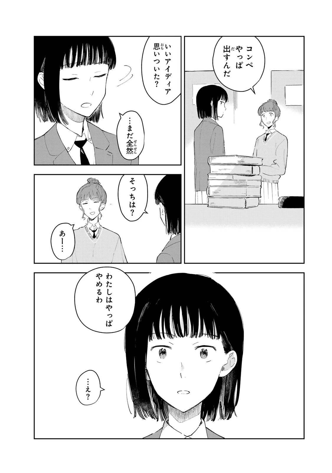 少女マクベス 第3話 - 5