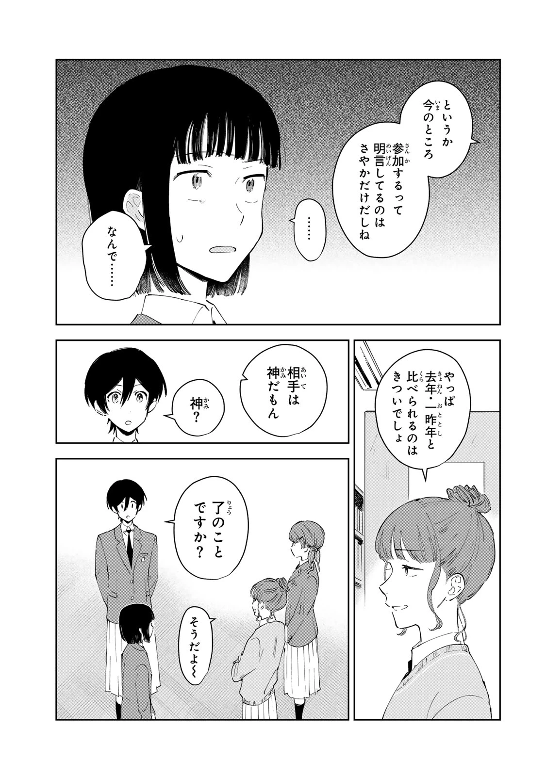 少女マクベス 第3話 - 7