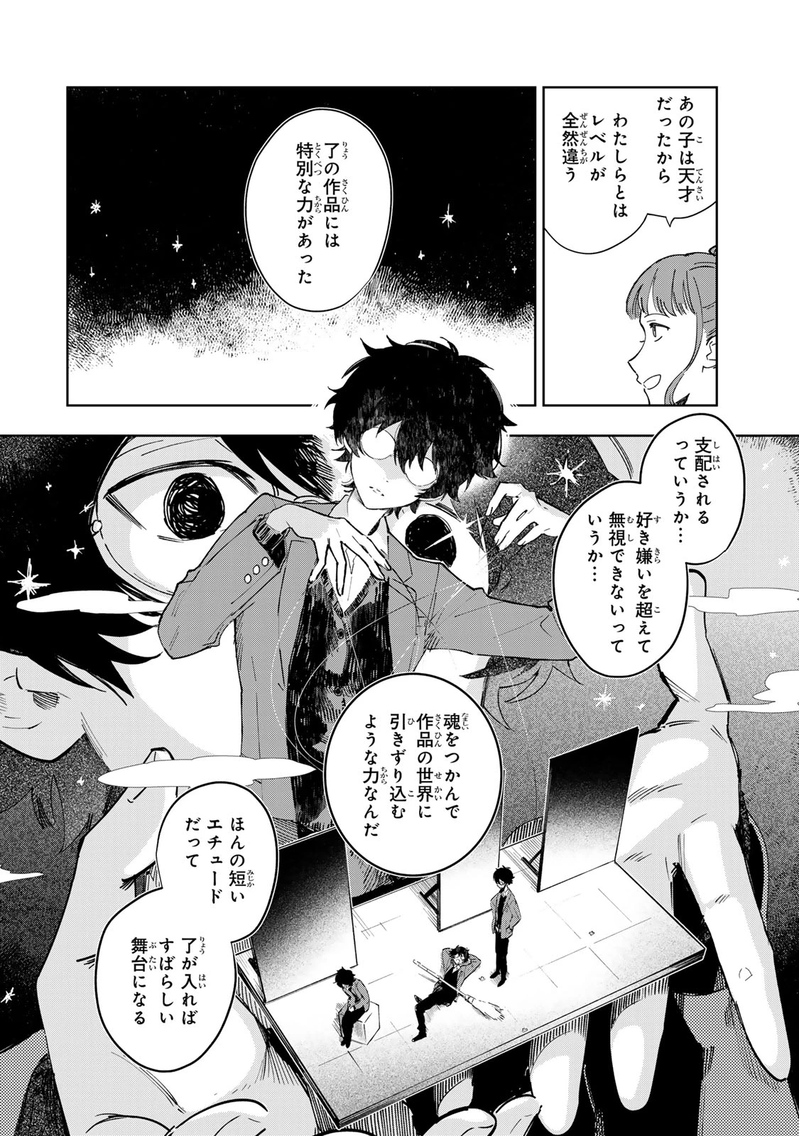 少女マクベス 第3話 - 8