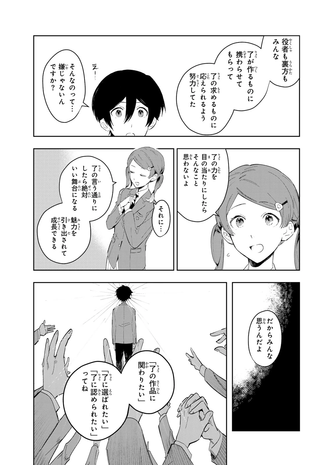 少女マクベス 第3話 - 9