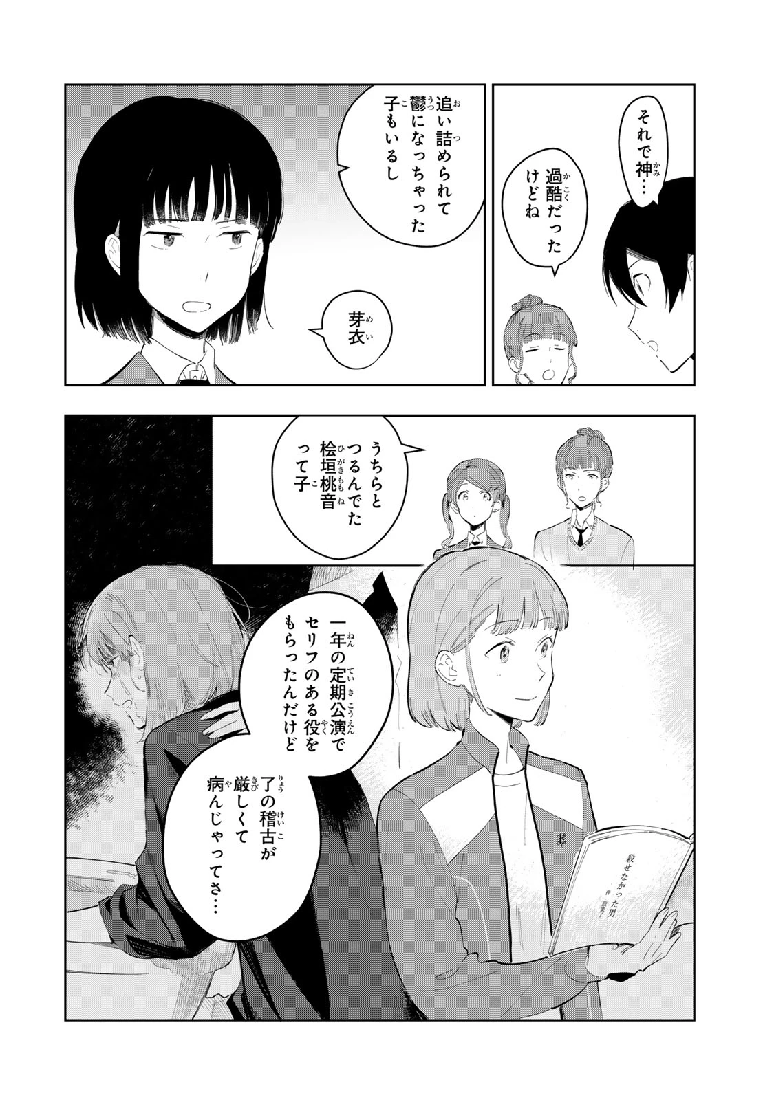 少女マクベス 第3話 - 10