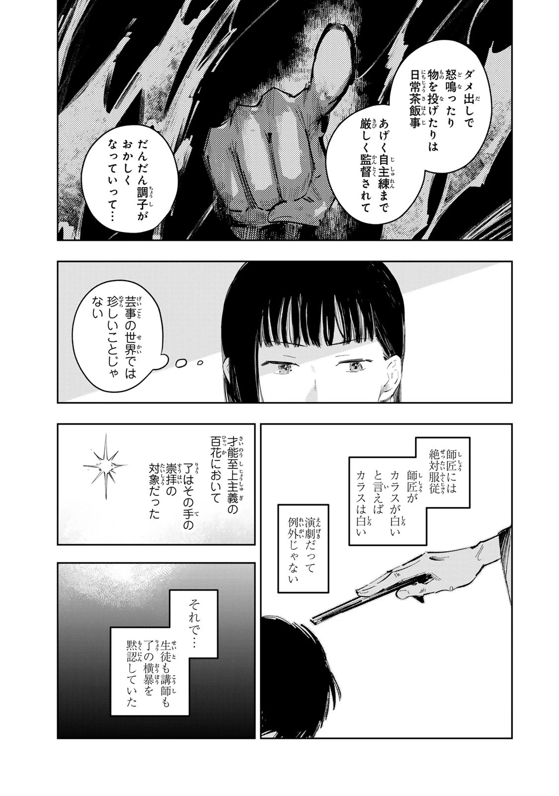 少女マクベス 第3話 - 11