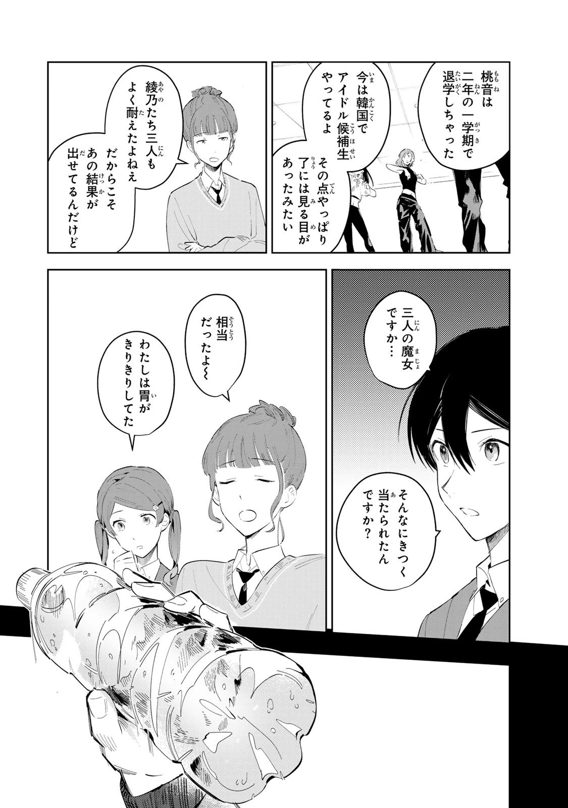 少女マクベス 第3話 - 12