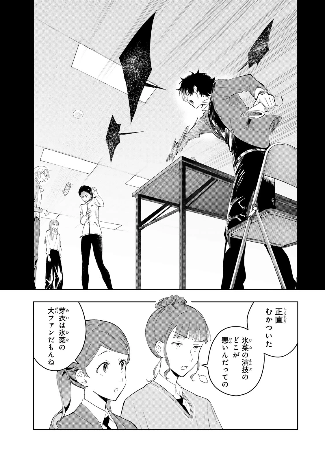 少女マクベス 第3話 - 13