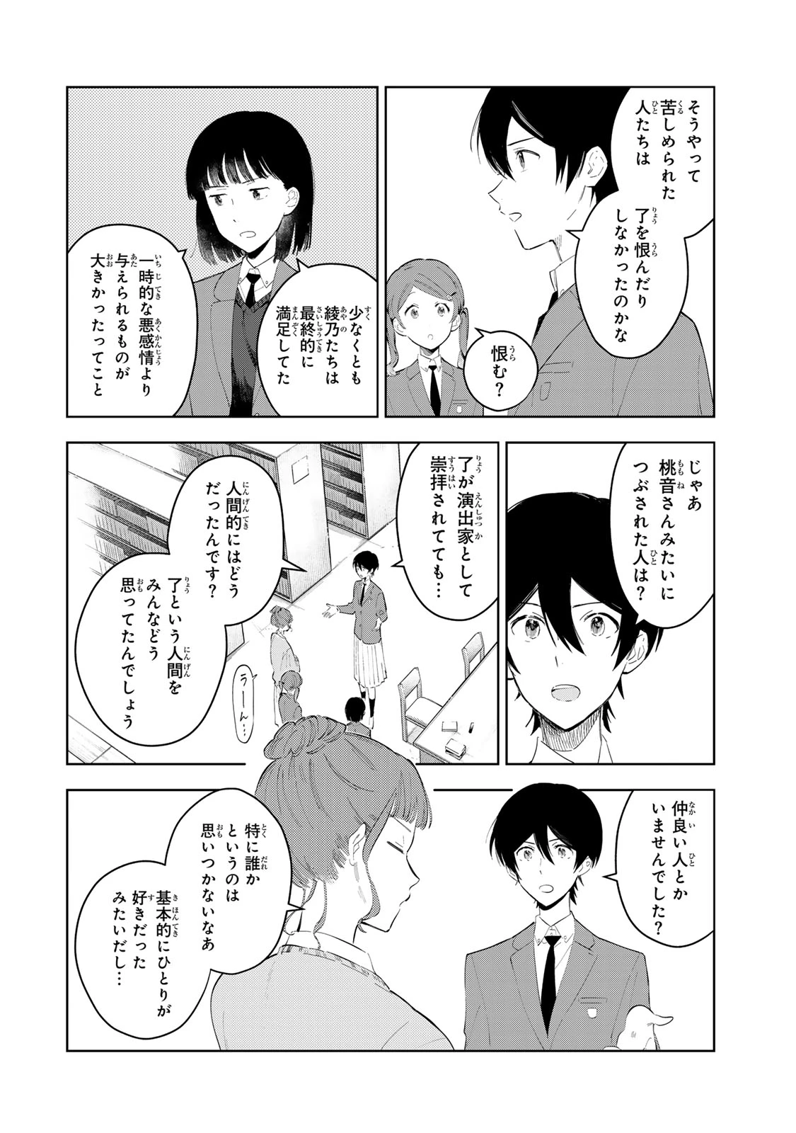 少女マクベス 第3話 - 14