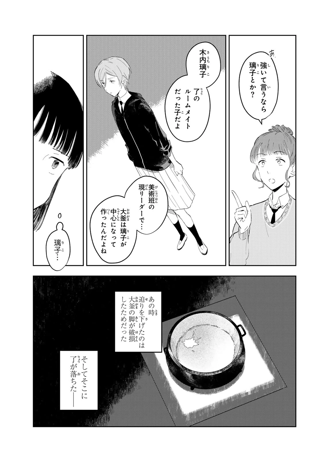 少女マクベス 第3話 - 15