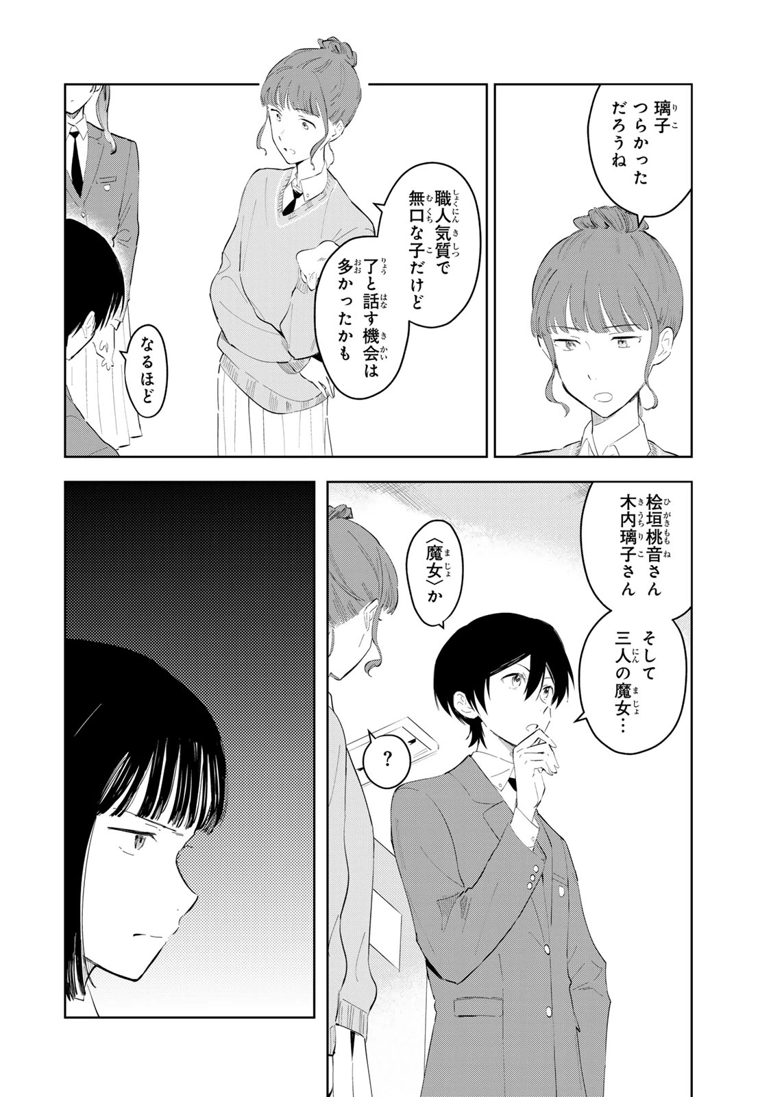 少女マクベス 第3話 - 16