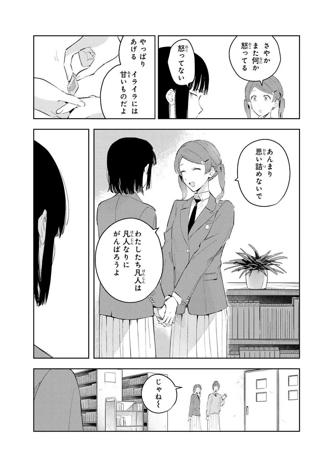 少女マクベス 第3話 - 17