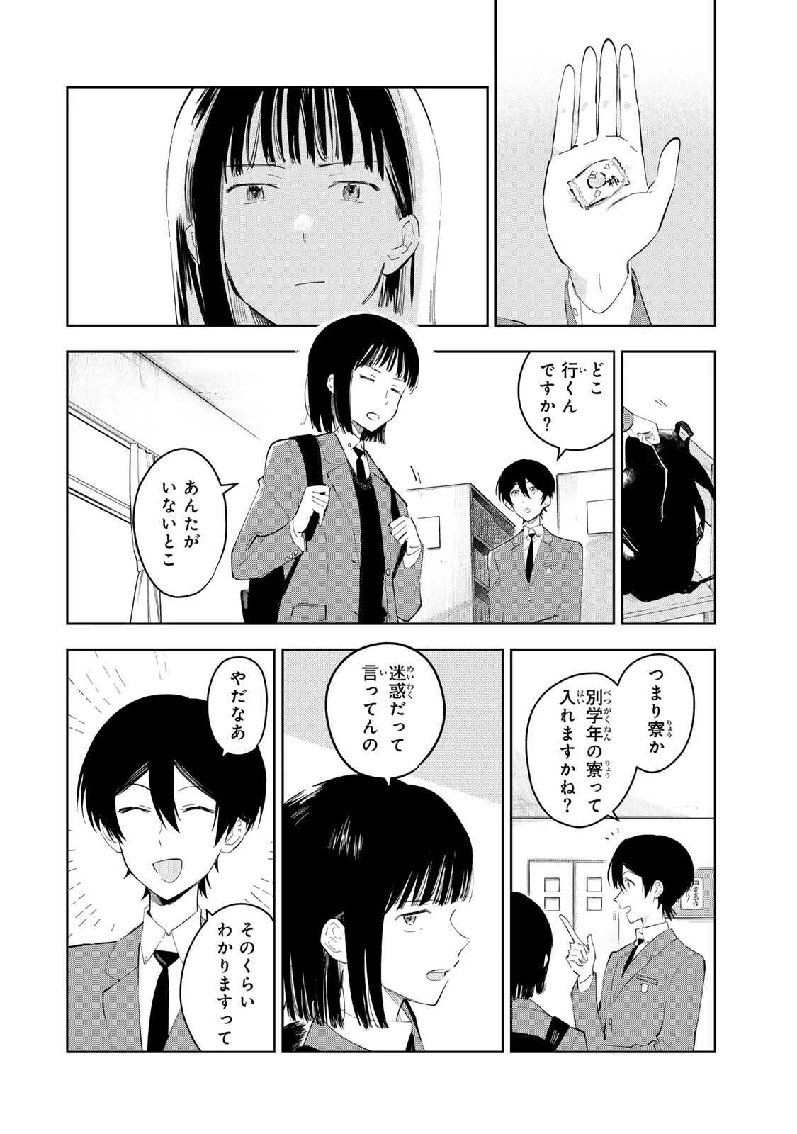 少女マクベス 第3話 - 18