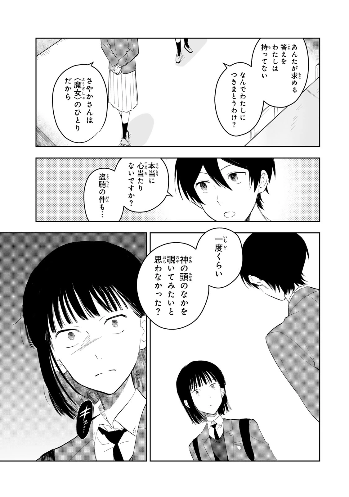 少女マクベス 第3話 - 19