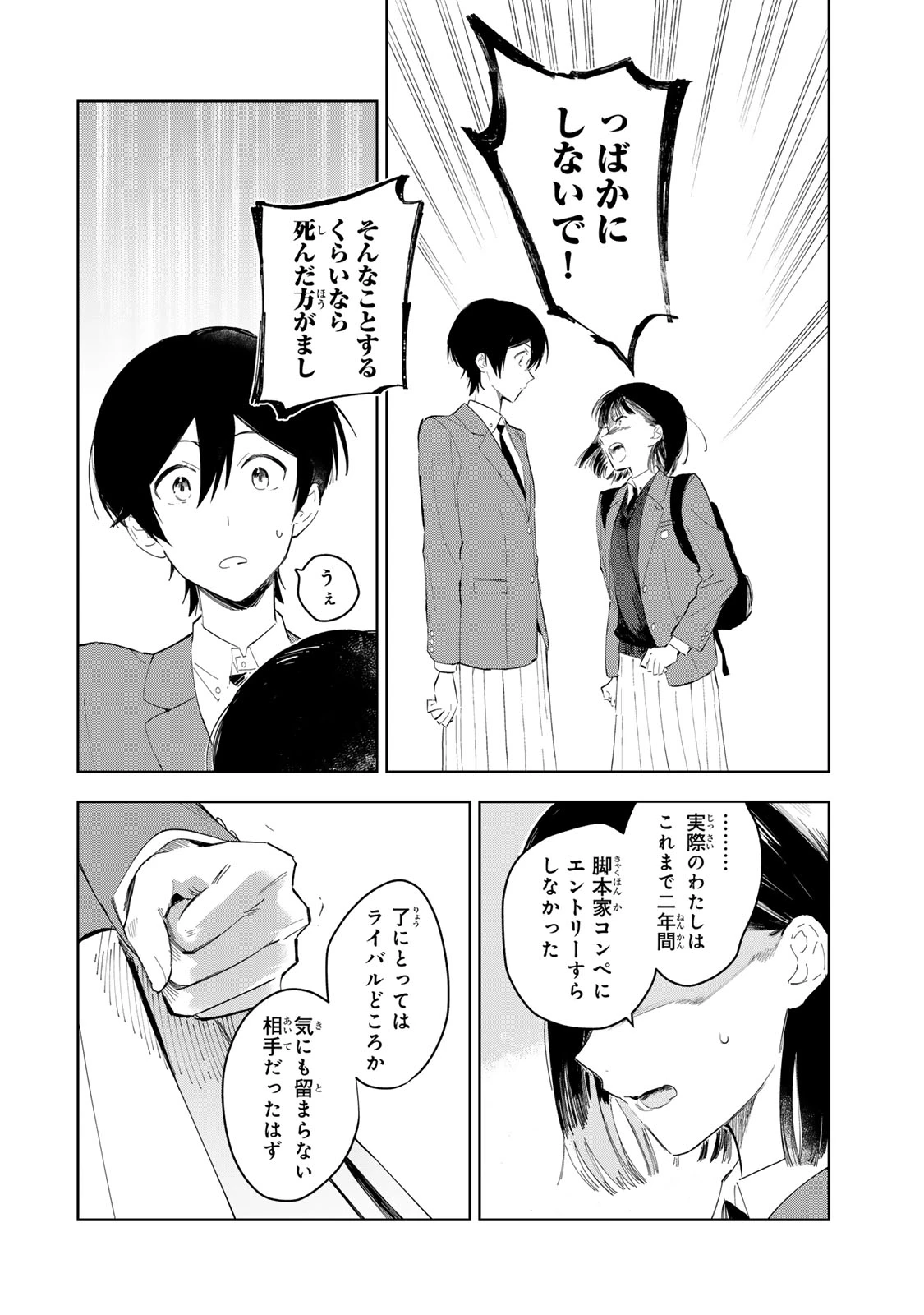 少女マクベス 第3話 - 20