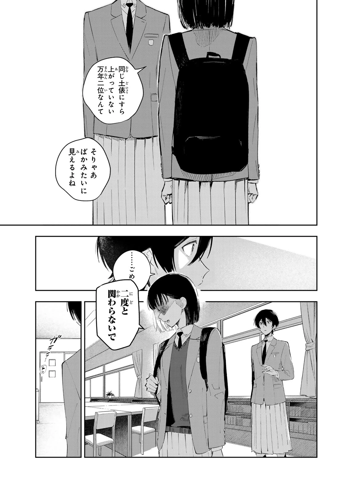 少女マクベス 第3話 - 21