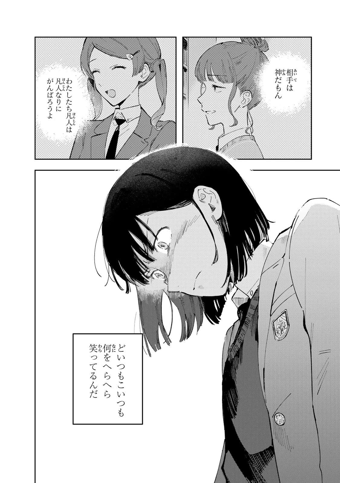 少女マクベス 第3話 - 23