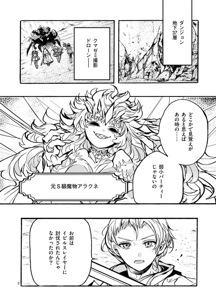 闇堕ち勇者の背信配信~追放され、隠しボス部屋に放り込まれた結果、ボスと探索者狩り配信を始める~@comic 第11話 - 2