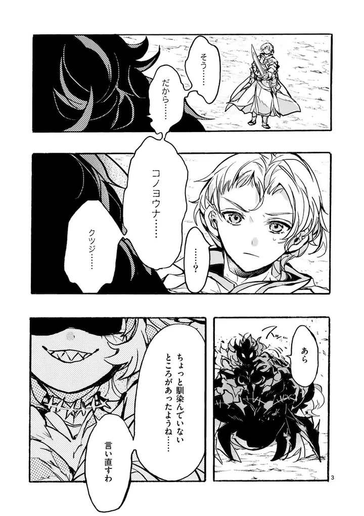 闇堕ち勇者の背信配信~追放され、隠しボス部屋に放り込まれた結果、ボスと探索者狩り配信を始める~@comic 第11話 - 3