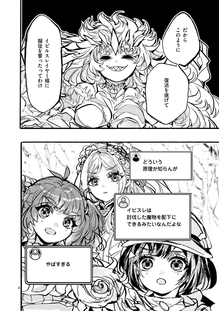 闇堕ち勇者の背信配信~追放され、隠しボス部屋に放り込まれた結果、ボスと探索者狩り配信を始める~@comic 第11話 - 4