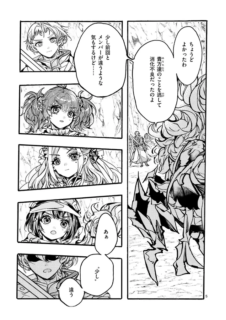 闇堕ち勇者の背信配信~追放され、隠しボス部屋に放り込まれた結果、ボスと探索者狩り配信を始める~@comic 第11話 - 5