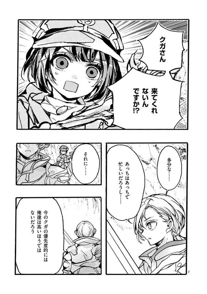 闇堕ち勇者の背信配信~追放され、隠しボス部屋に放り込まれた結果、ボスと探索者狩り配信を始める~@comic 第11話 - 7