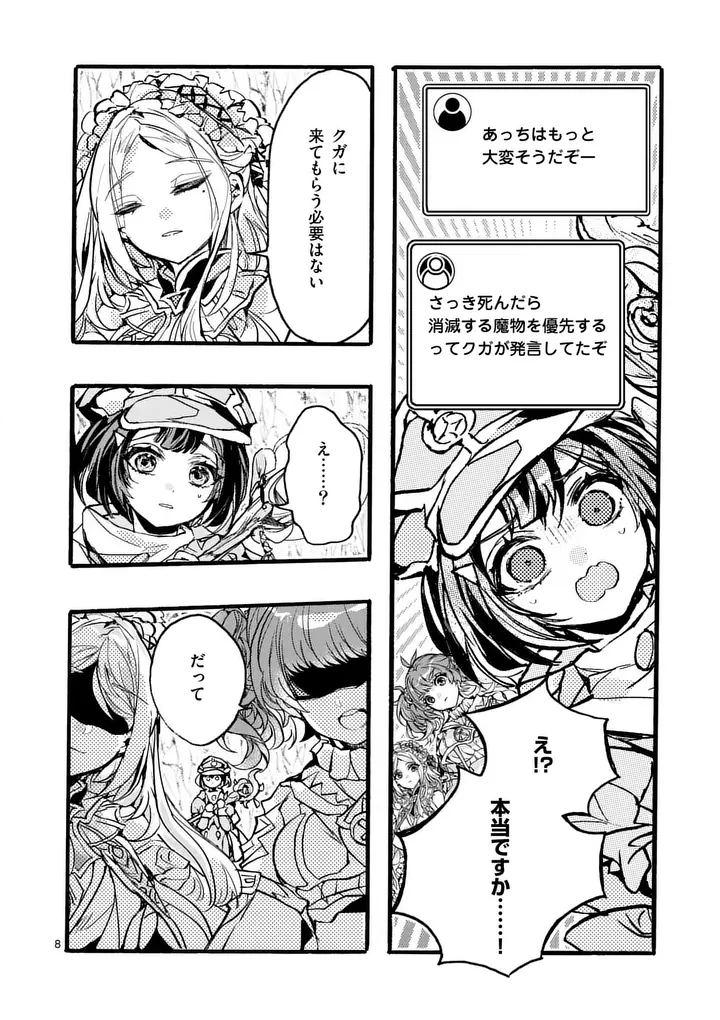 闇堕ち勇者の背信配信~追放され、隠しボス部屋に放り込まれた結果、ボスと探索者狩り配信を始める~@comic 第11話 - 8