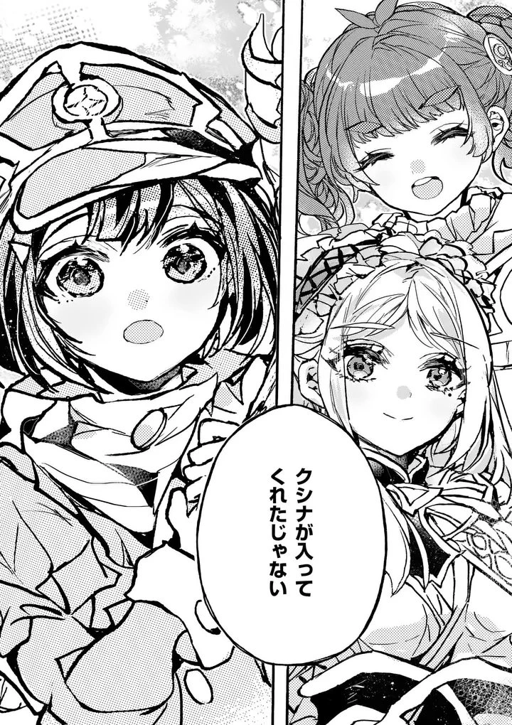 闇堕ち勇者の背信配信~追放され、隠しボス部屋に放り込まれた結果、ボスと探索者狩り配信を始める~@comic 第11話 - 9