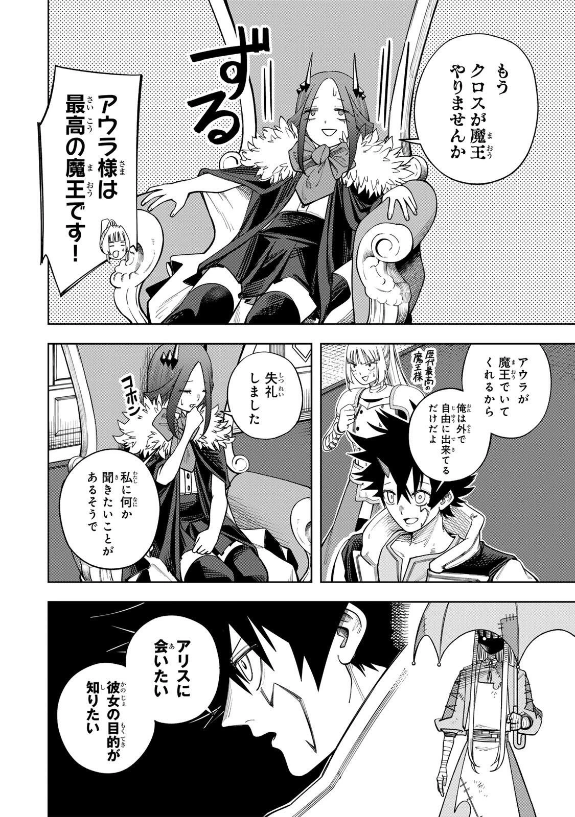 追放されなかった男　～二度目の人生は土下座から始まりました～ 第21話 - 2