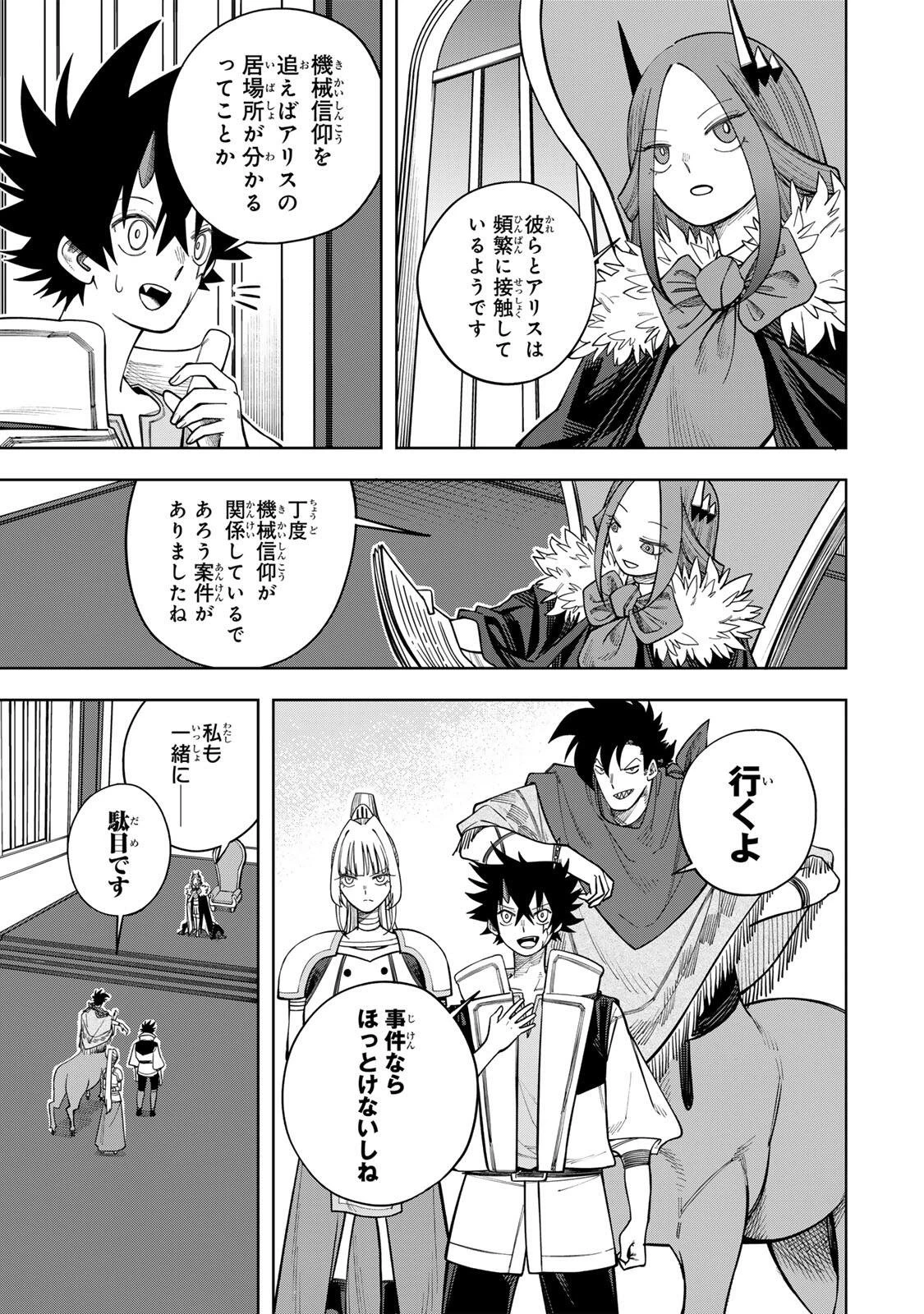 追放されなかった男　～二度目の人生は土下座から始まりました～ 第21話 - 5