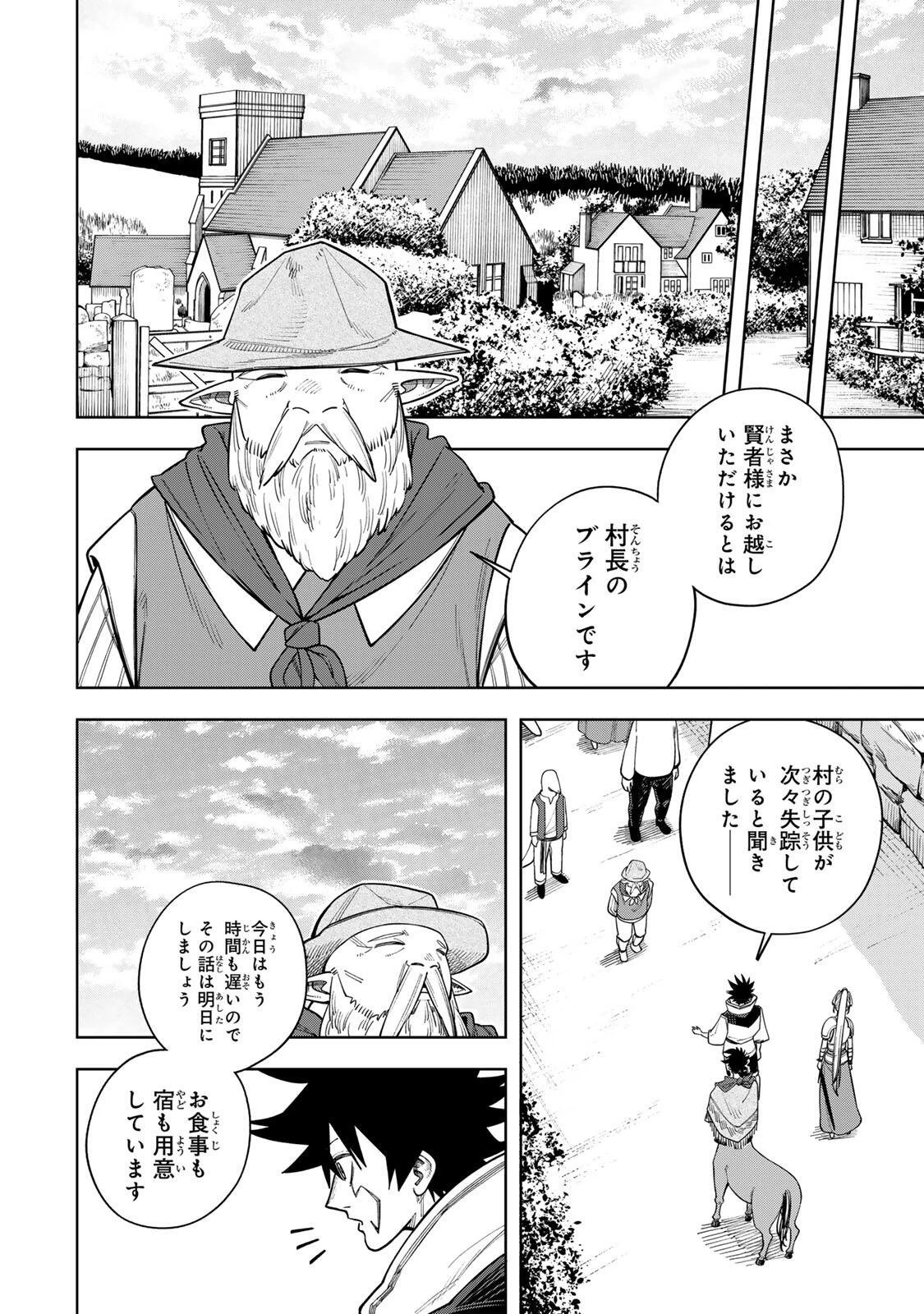 追放されなかった男　～二度目の人生は土下座から始まりました～ 第21話 - 6