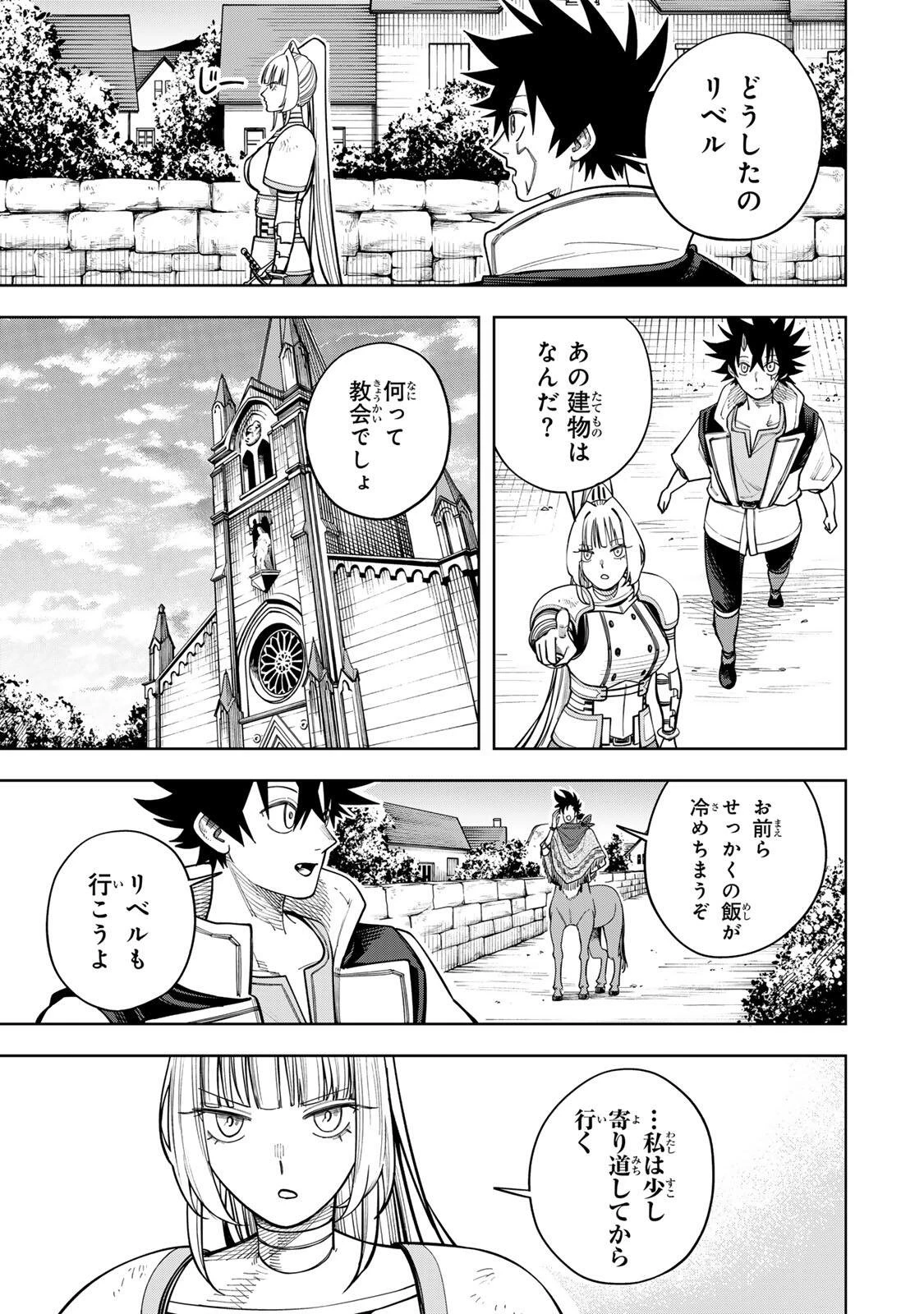 追放されなかった男　～二度目の人生は土下座から始まりました～ 第21話 - 7