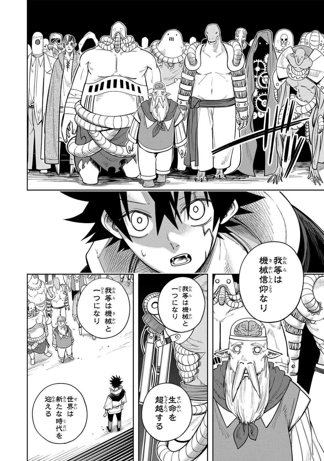 追放されなかった男　～二度目の人生は土下座から始まりました～ 第21話 - 10