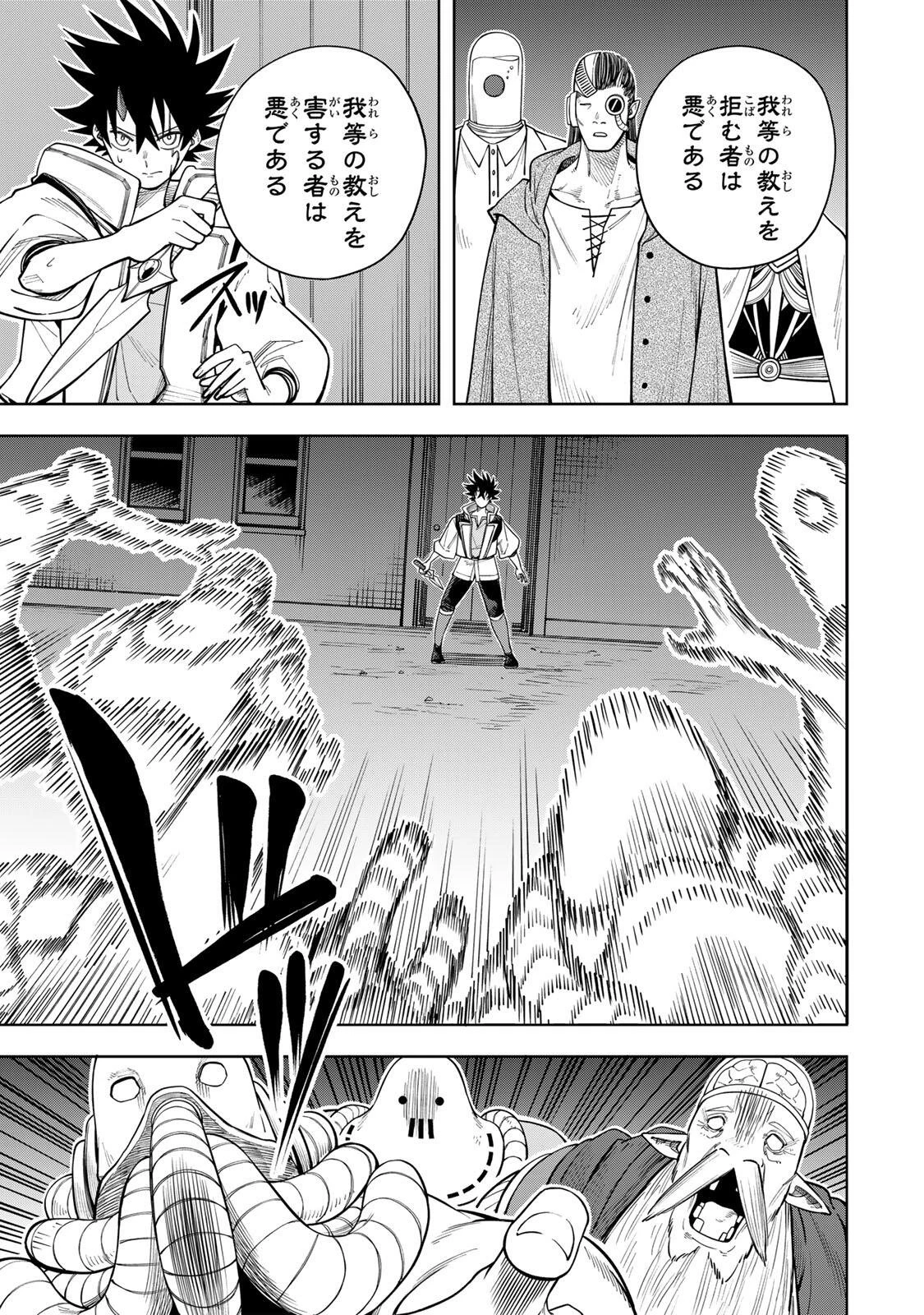 追放されなかった男　～二度目の人生は土下座から始まりました～ 第21話 - 11