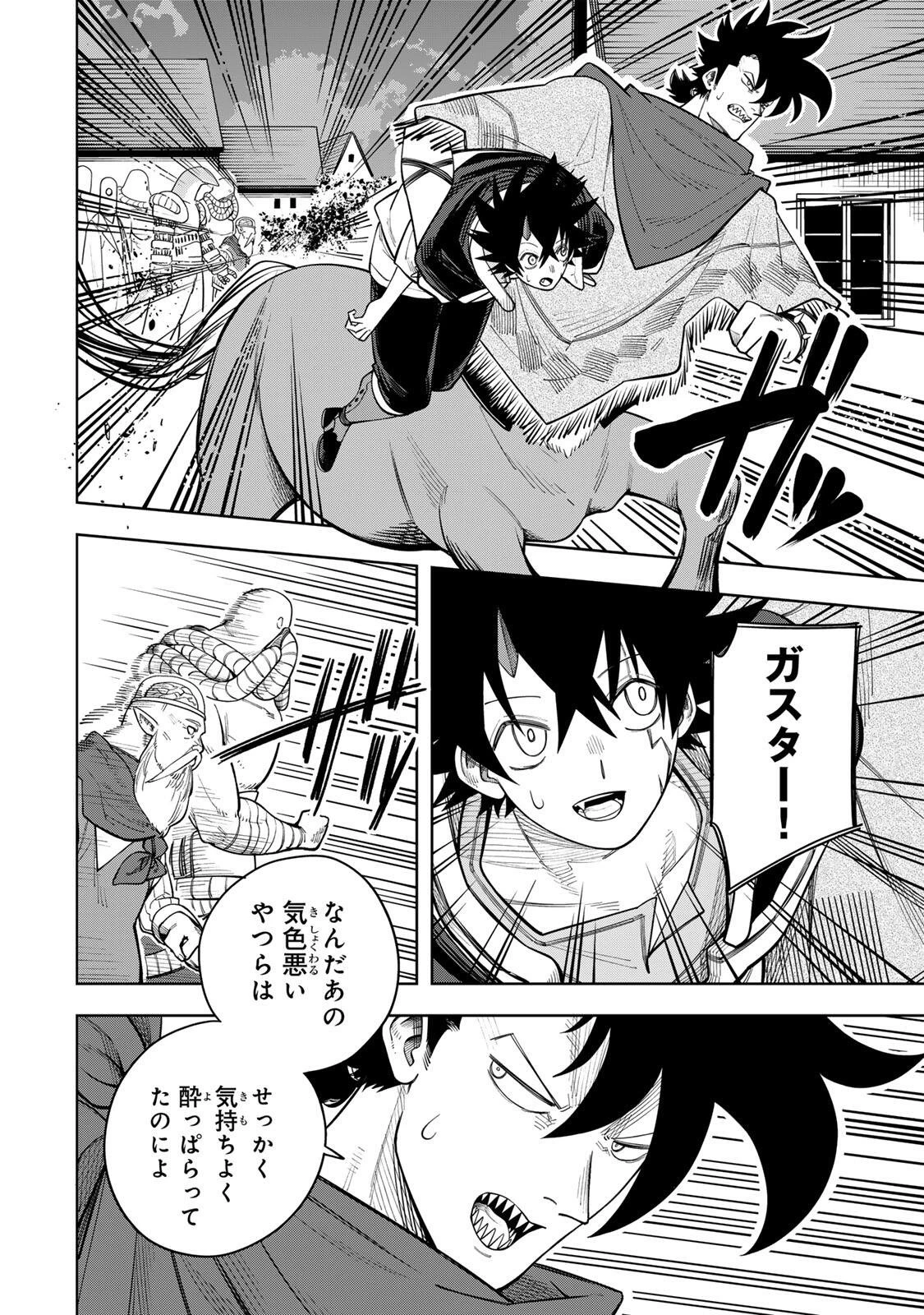 追放されなかった男　～二度目の人生は土下座から始まりました～ 第21話 - 12